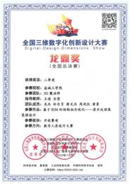 总决赛二等奖 全